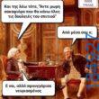 Αστεία εικόνα