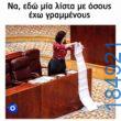 Αστεία εικόνα