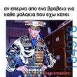 Αστεία εικόνα