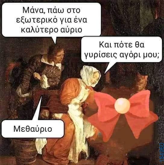 Αστεία εικόνα