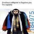 Αστεία εικόνα