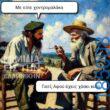 Αστεία εικόνα