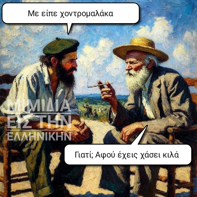 Αστεία εικόνα