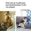 Αστεία εικόνα
