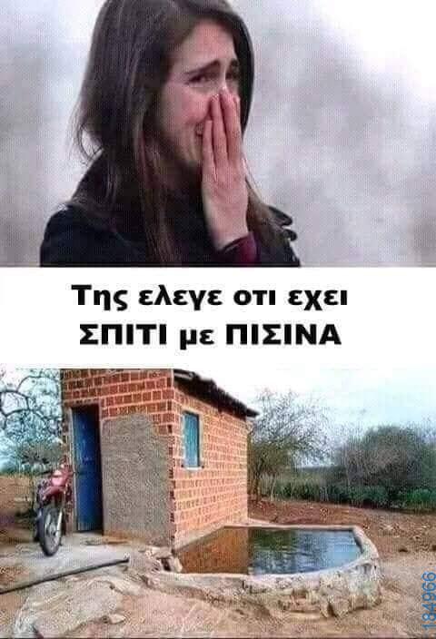 Αστεία εικόνα