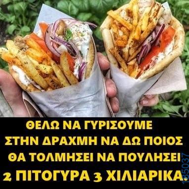 Αστεία εικόνα
