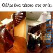 Αστεία εικόνα
