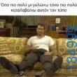 Αστεία εικόνα