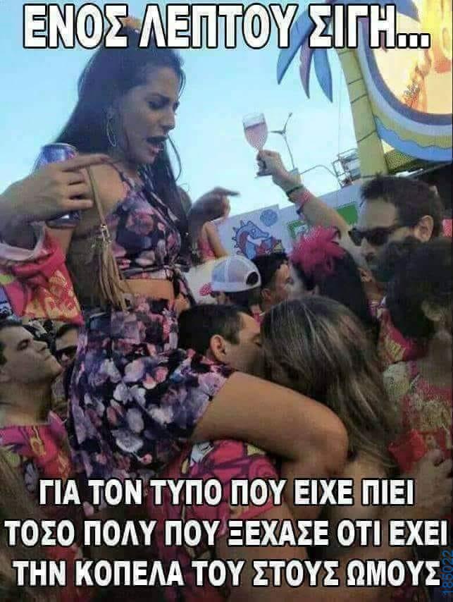 Αστεία εικόνα