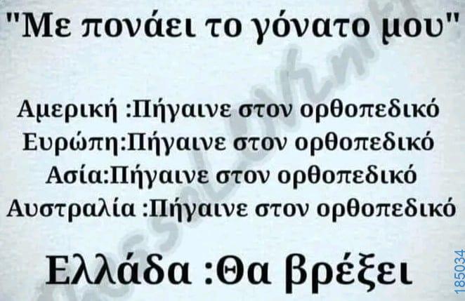 Αστεία εικόνα
