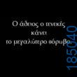 Αστεία εικόνα