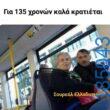 Αστεία εικόνα