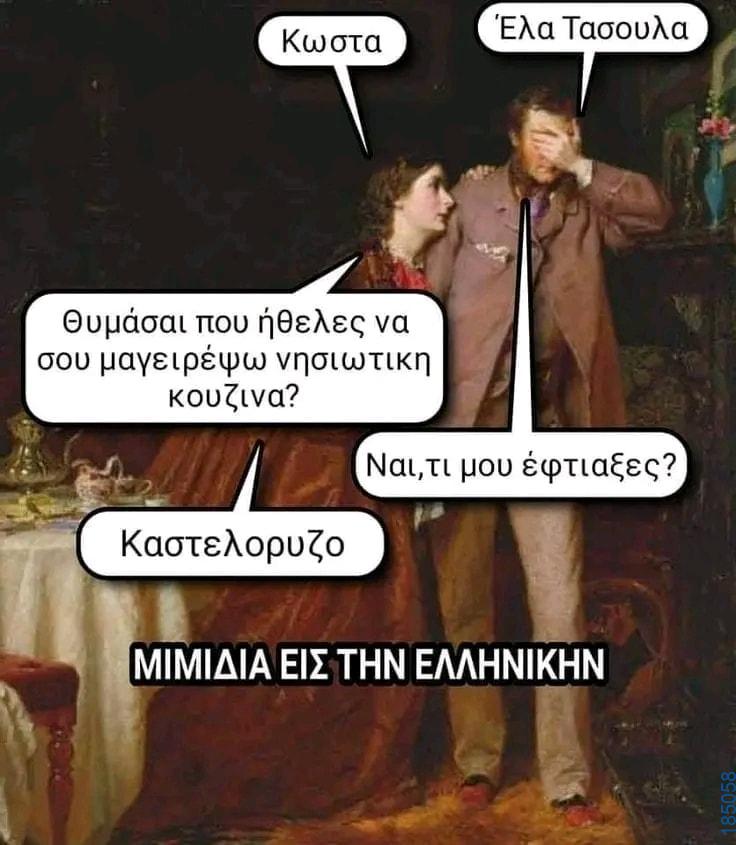Αστεία εικόνα