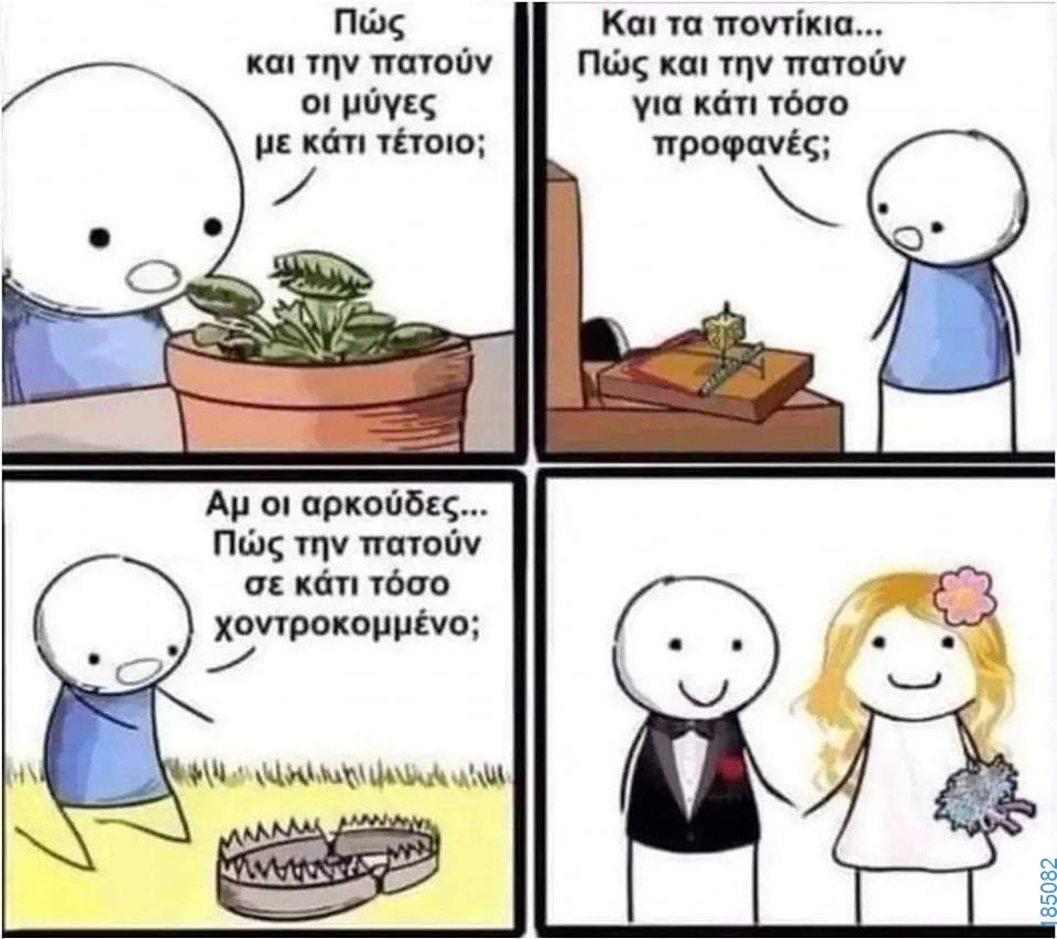 Αστεία εικόνα