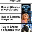 Αστεία εικόνα