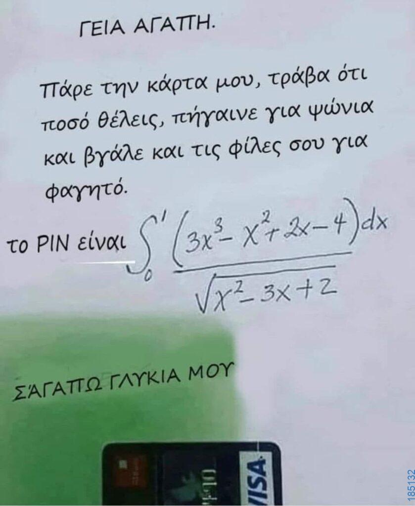 Αστεία εικόνα