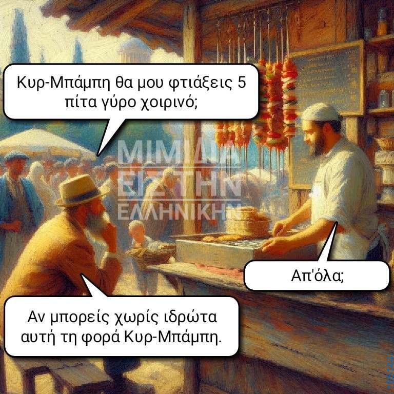 Αστεία εικόνα