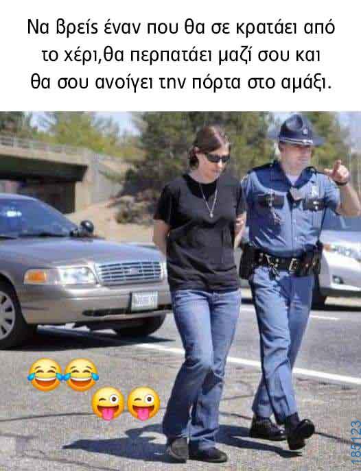 Αστεία εικόνα