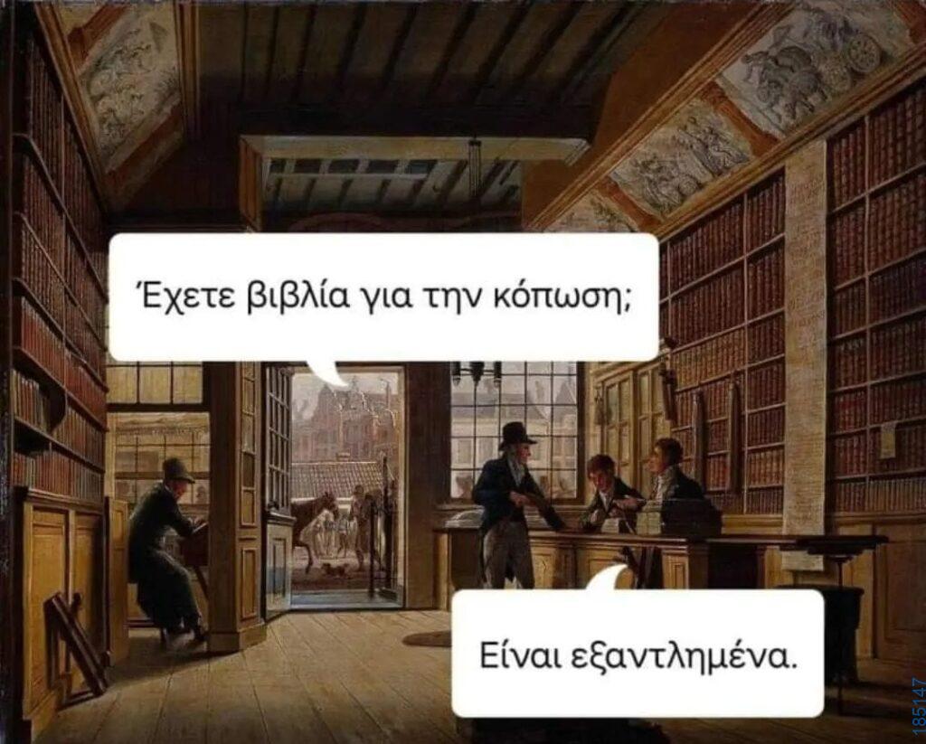Αστεία εικόνα