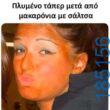 Αστεία εικόνα