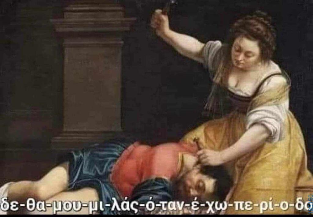 Αστεία εικόνα
