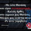 Αστεία εικόνα