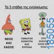 Αστεία εικόνα