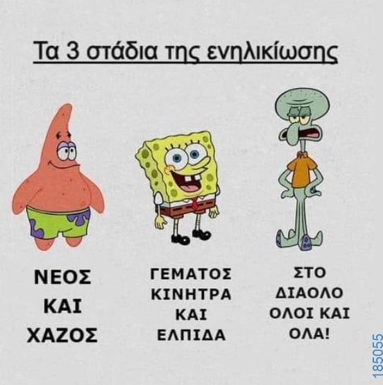 Αστεία εικόνα