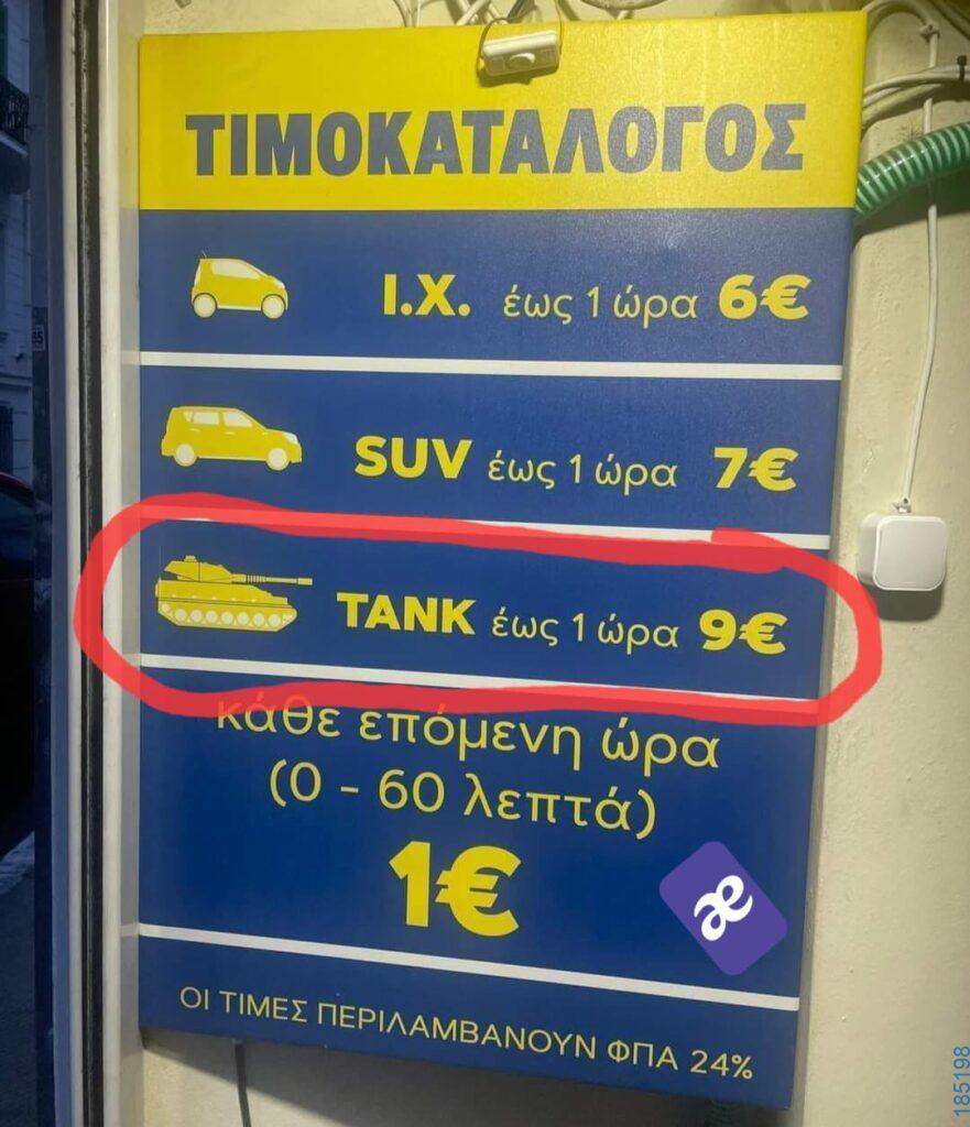 Αστεία εικόνα