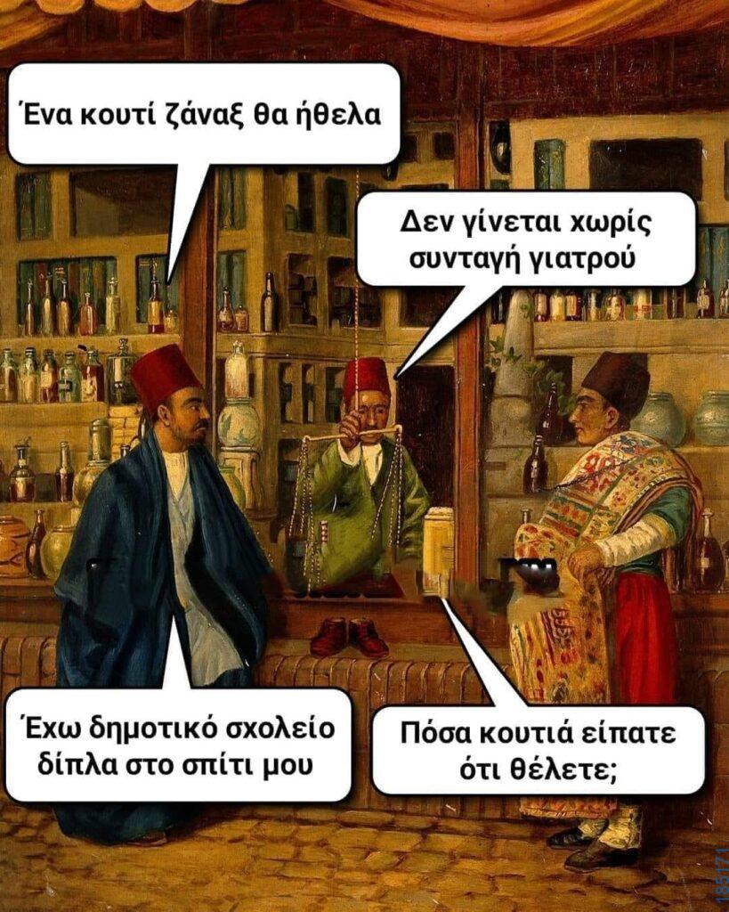 Αστεία εικόνα