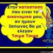 Αστεία εικόνα