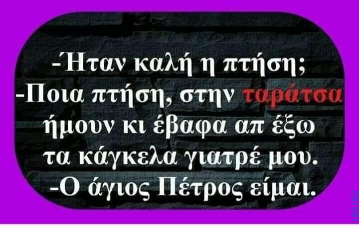 Αστεία εικόνα