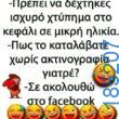 Αστεία εικόνα