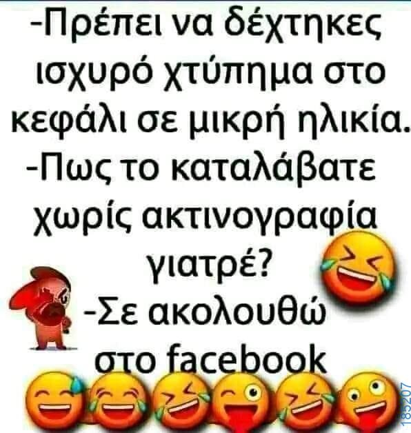 Αστεία εικόνα