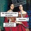 Αστεία εικόνα
