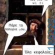 Αστεία εικόνα