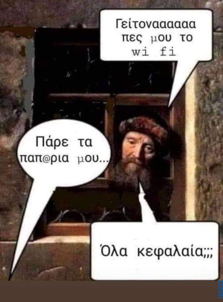 Αστεία εικόνα