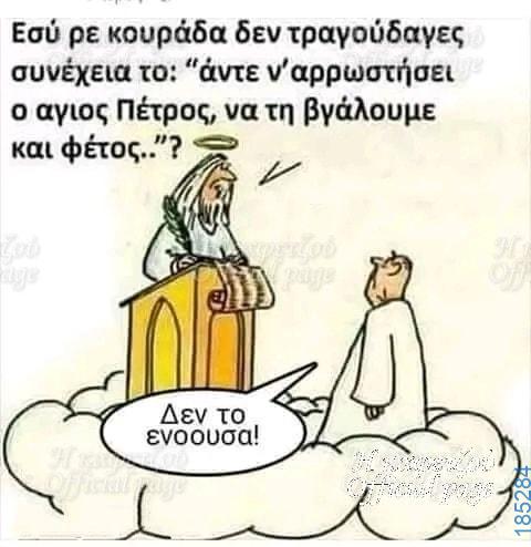 Αστεία εικόνα