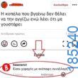 Αστεία εικόνα