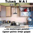 Αστεία εικόνα
