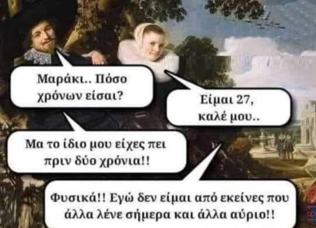 Αστεία εικόνα