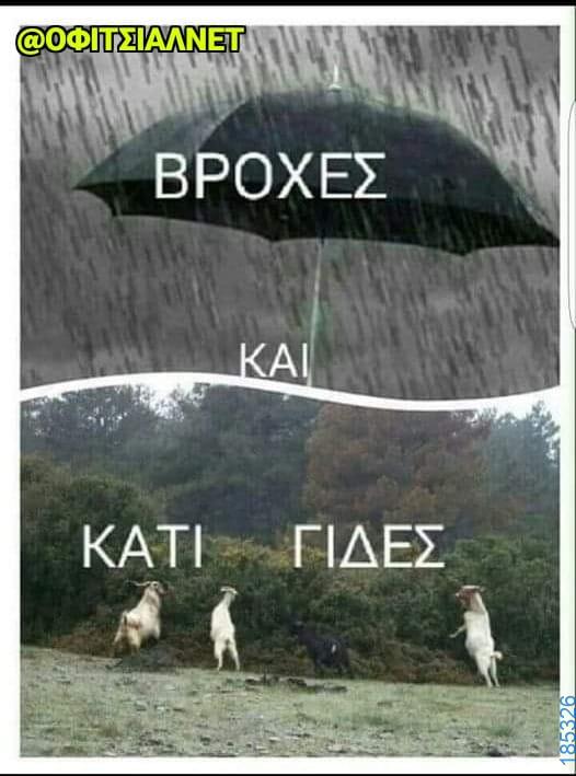 Αστεία εικόνα