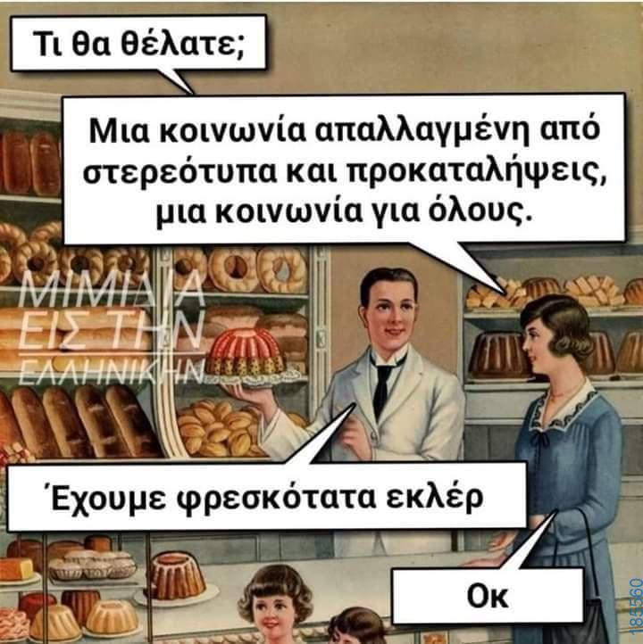 Αστεία εικόνα
