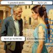 Αστεία εικόνα