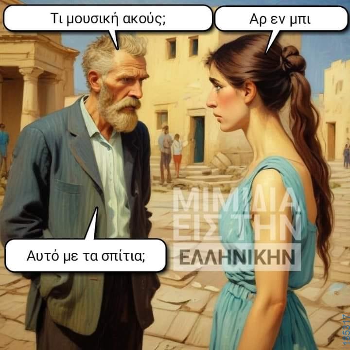 Αστεία εικόνα