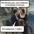 Αστεία εικόνα