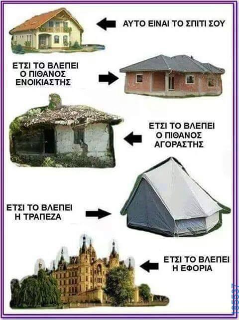 Αστεία εικόνα