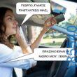 Αστεία εικόνα