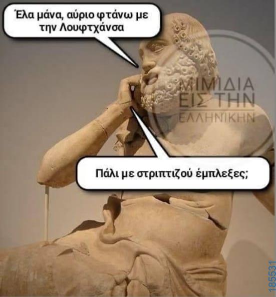 Αστεία εικόνα