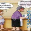 Αστεία εικόνα